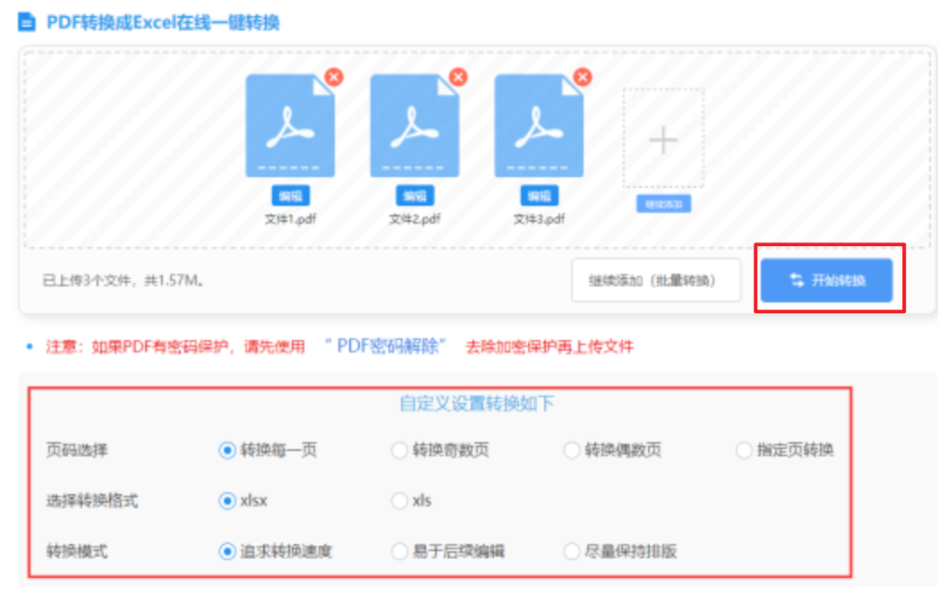 江南平台网页版使用讲解 - 开始转换